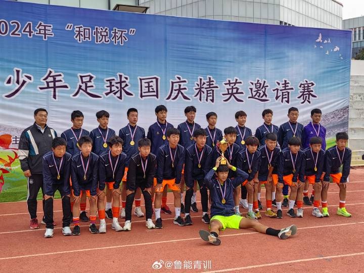 山东泰山U14队、U12红队、U11红1队国庆节期间夺三项赛事冠军